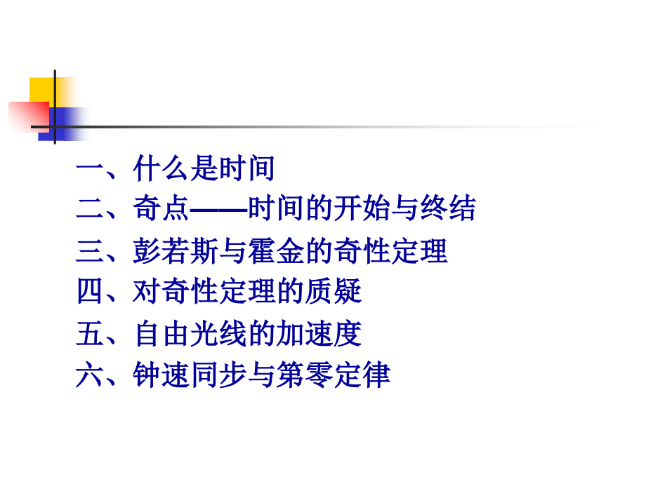 第讲时间的性质分解.ppt_第2页