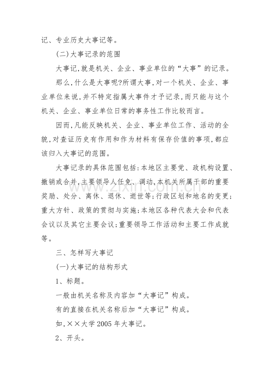 单位大事记怎么写.docx_第2页