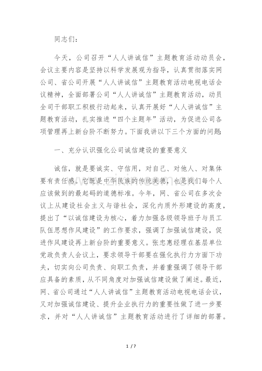 员工诚信教育讲话稿.docx_第1页