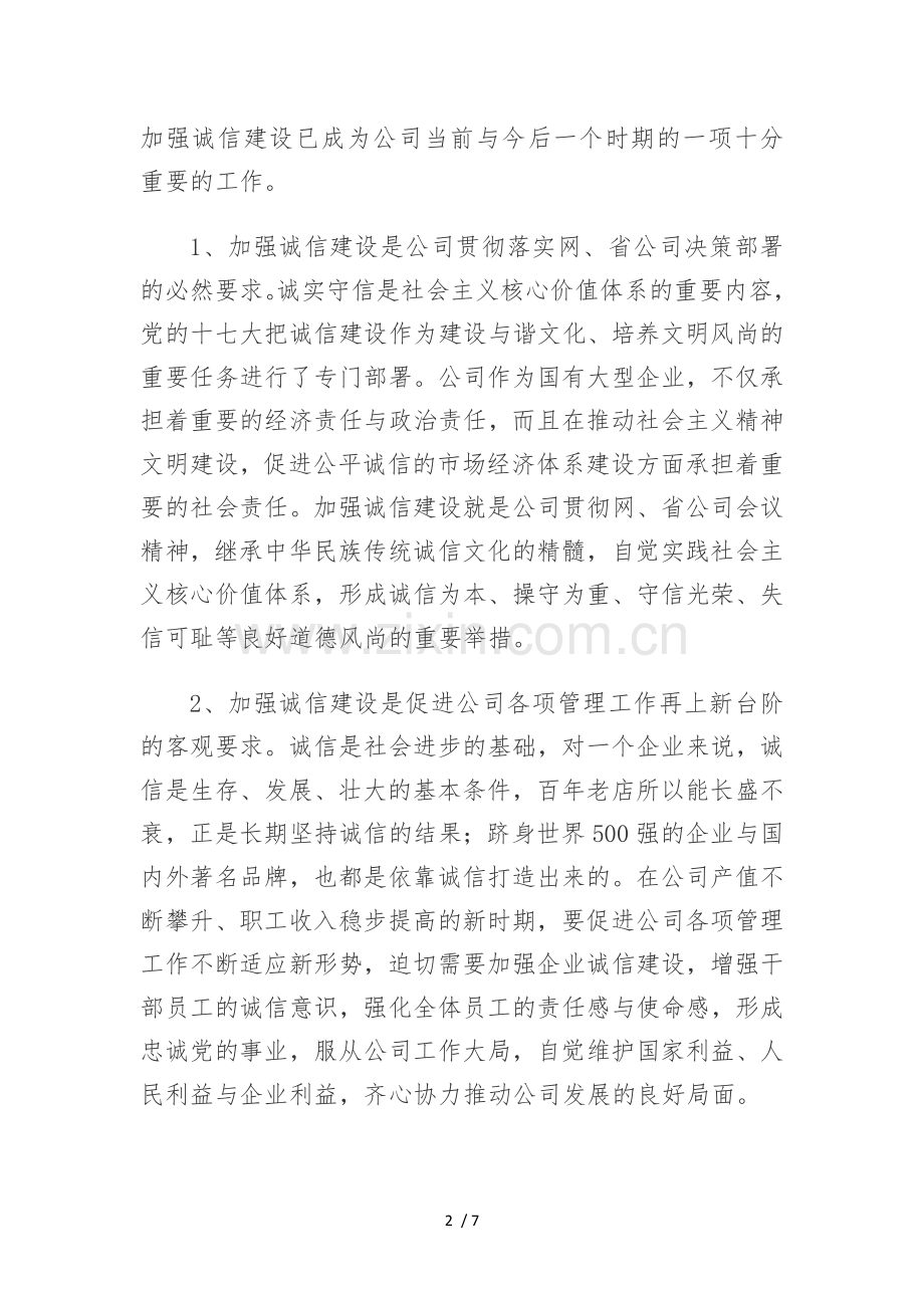 员工诚信教育讲话稿.docx_第2页