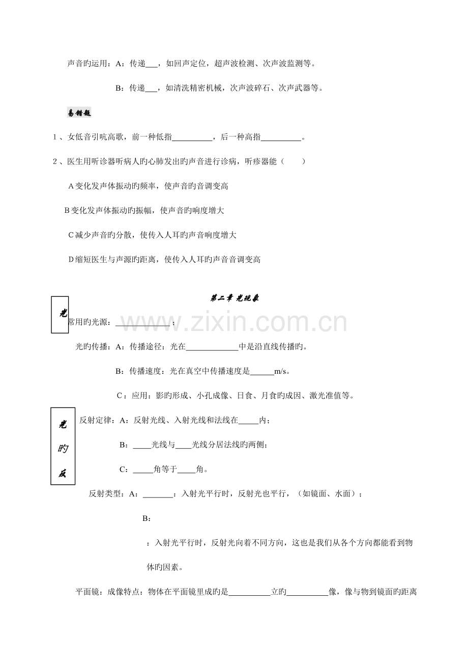 2022年中考物理知识点打印版.doc_第2页