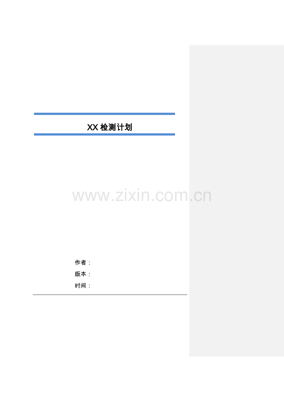网站安全测试方案.doc_第1页