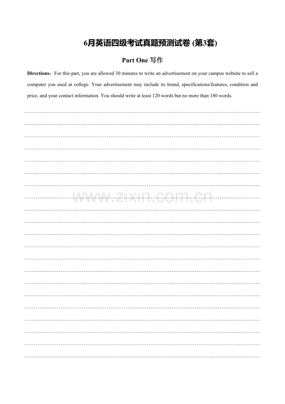 2022年6月英语四级考试真题预测试卷.doc_第1页