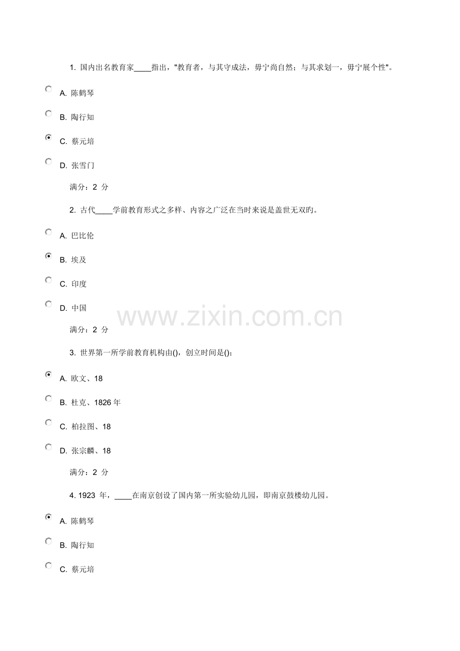 2022年福师中外幼儿教育史在线作业一.doc_第1页