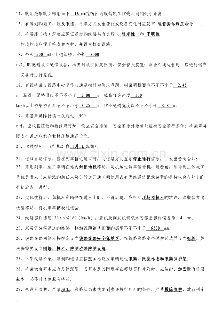 2022年普铁铁路行规技规题库.doc_第2页