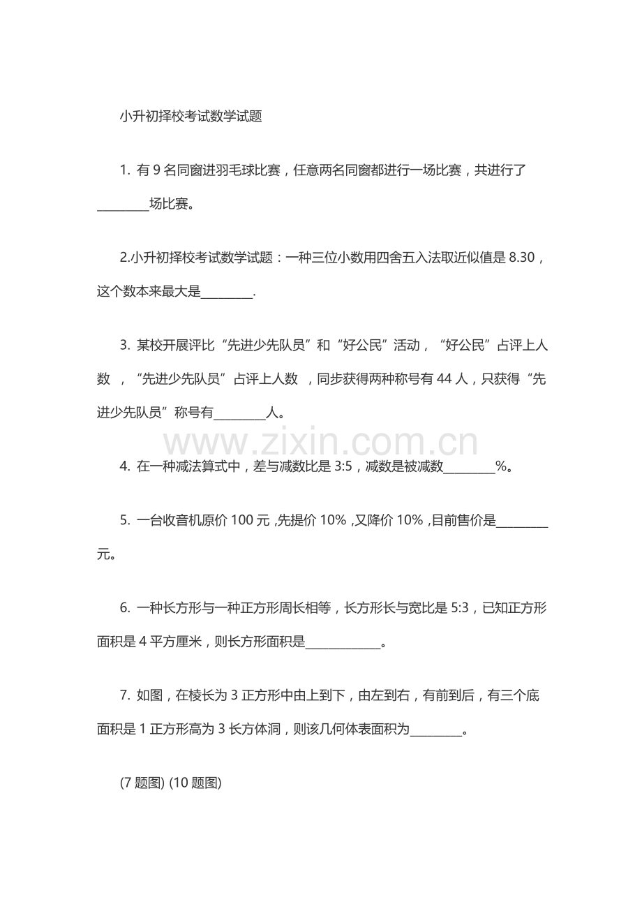 2022年小升初择校考试数学试题.docx_第1页