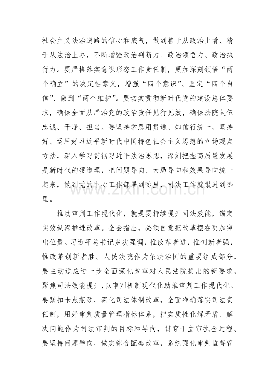 法院在政法系统学习贯彻党的二十届三中全会精神专题研讨班上的交流发言.docx_第2页