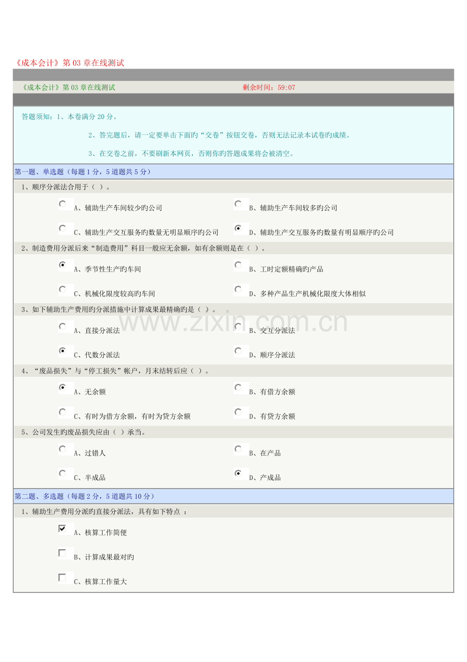 2022年成本会计在线测试.doc_第1页