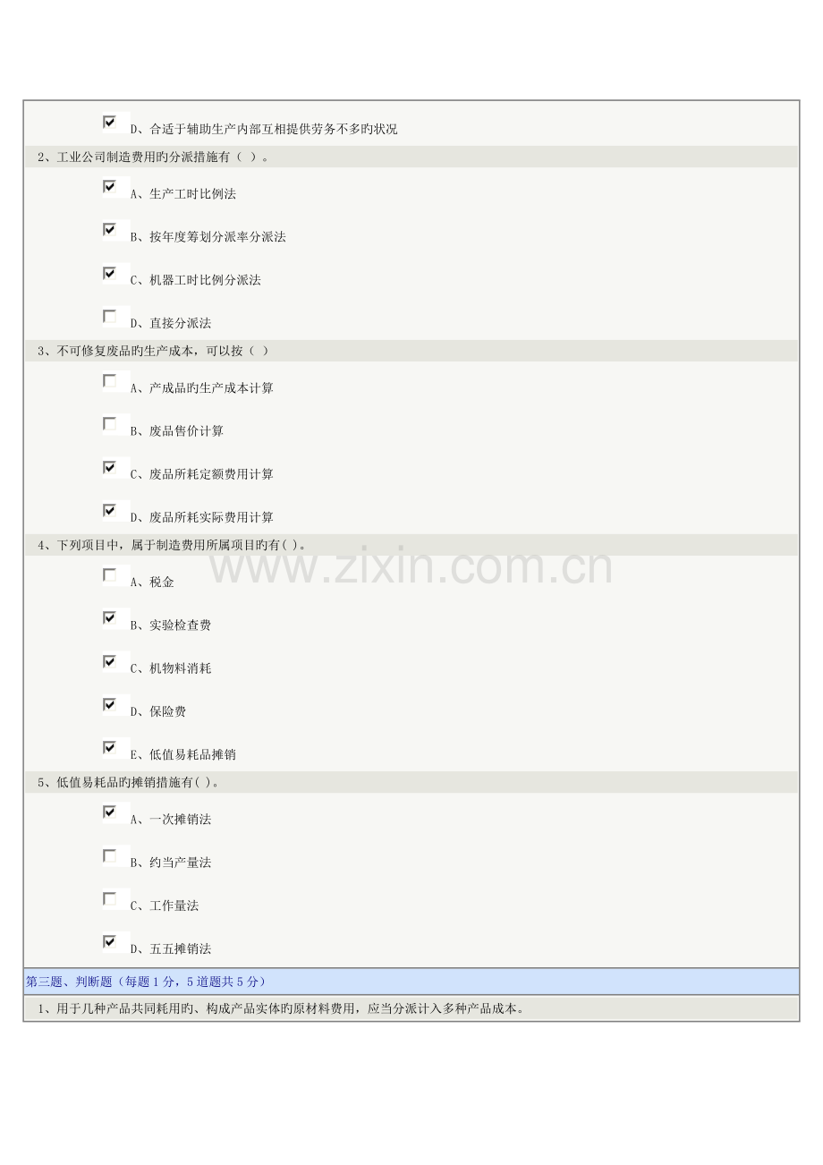 2022年成本会计在线测试.doc_第2页