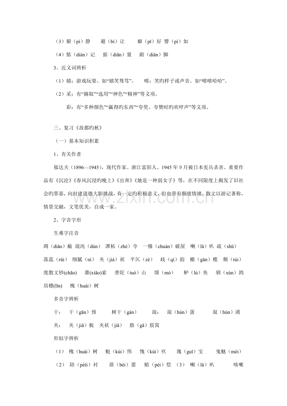 2022年高二语文学业水平考试复习必修二教案.doc_第2页