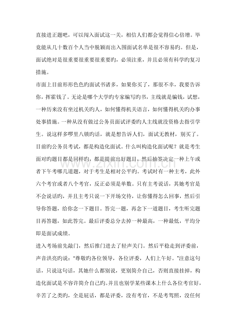 2022年面试班材料.doc_第1页