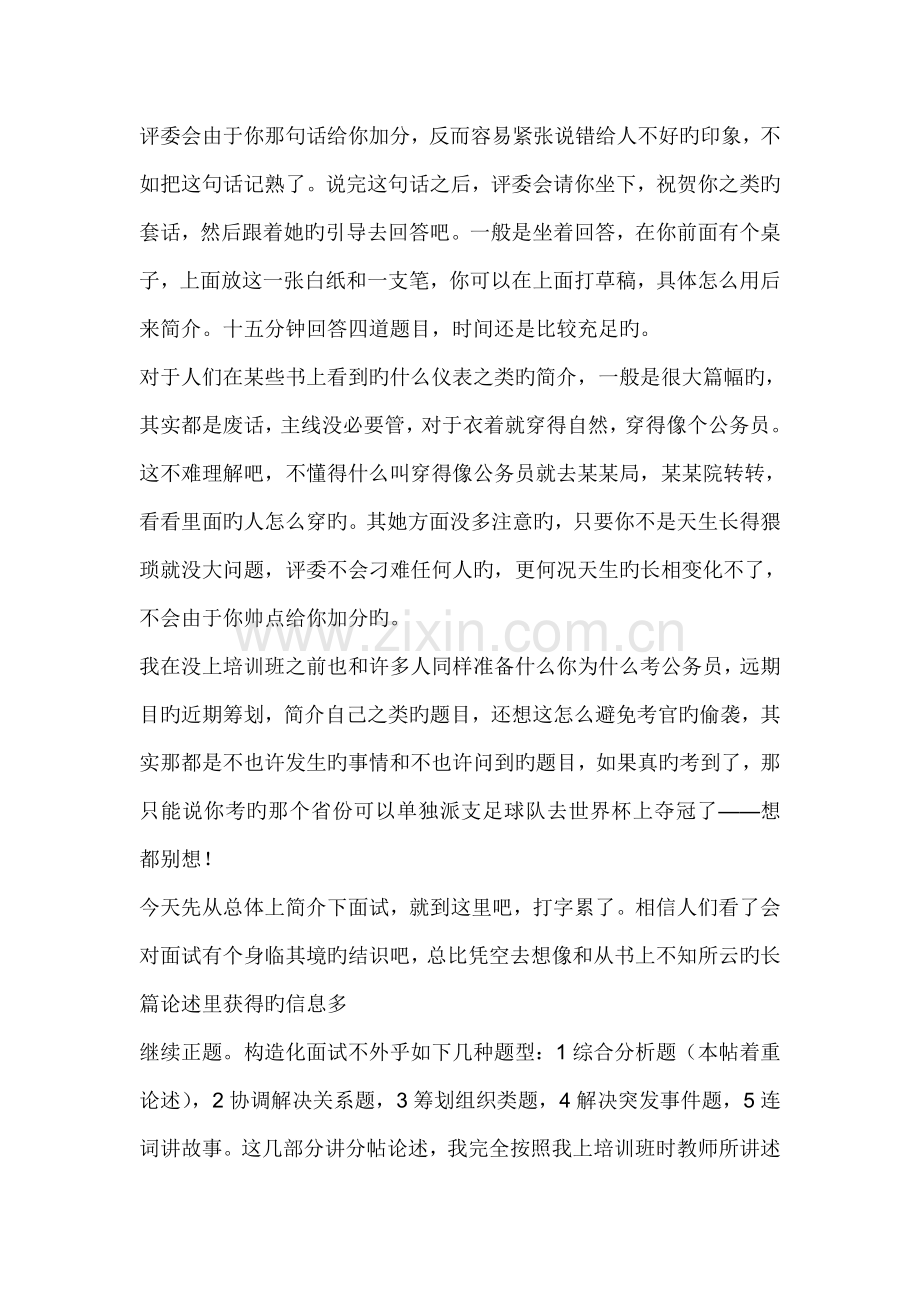 2022年面试班材料.doc_第2页