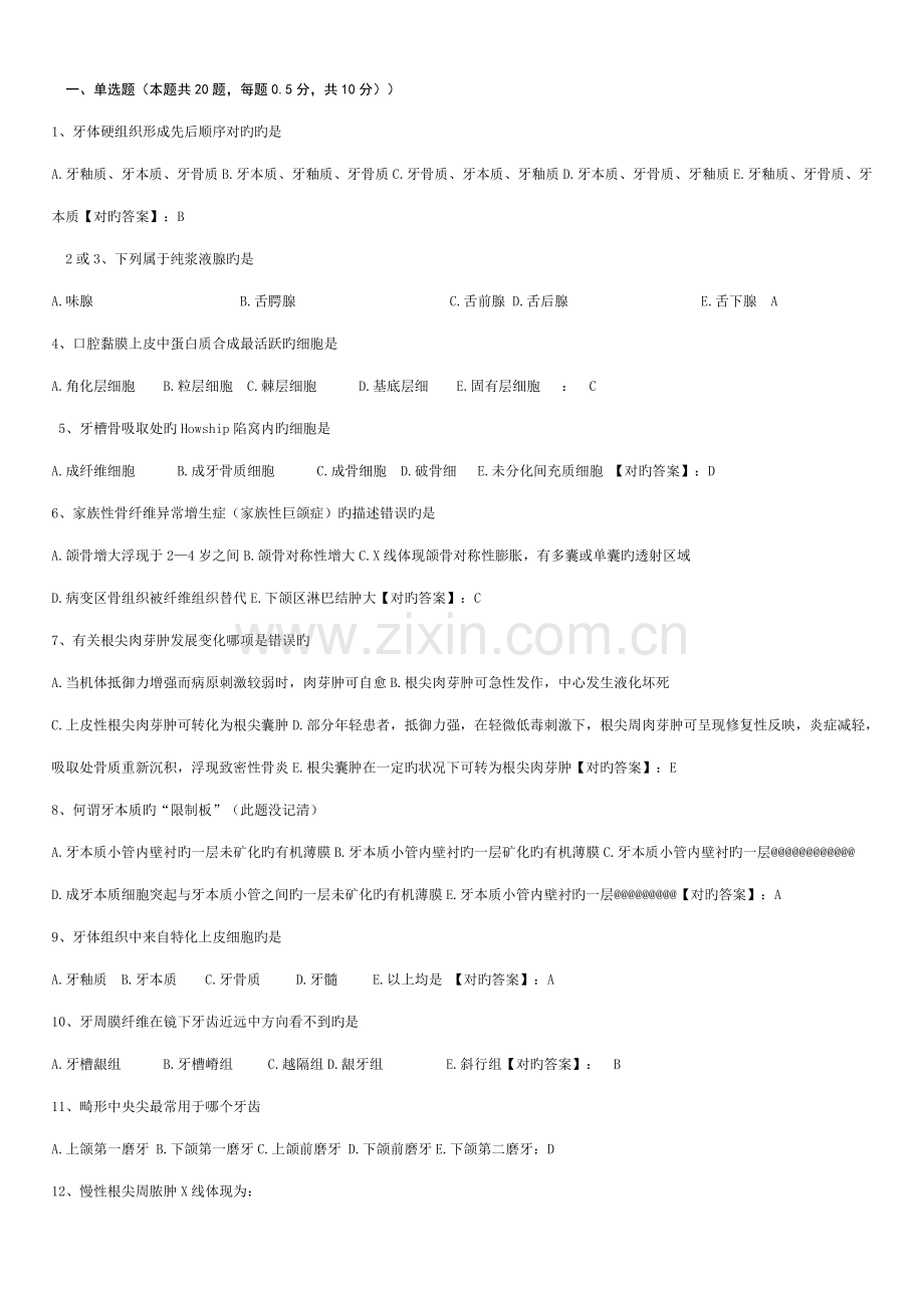 2022年山东省口腔医学专升本考题集.doc_第1页