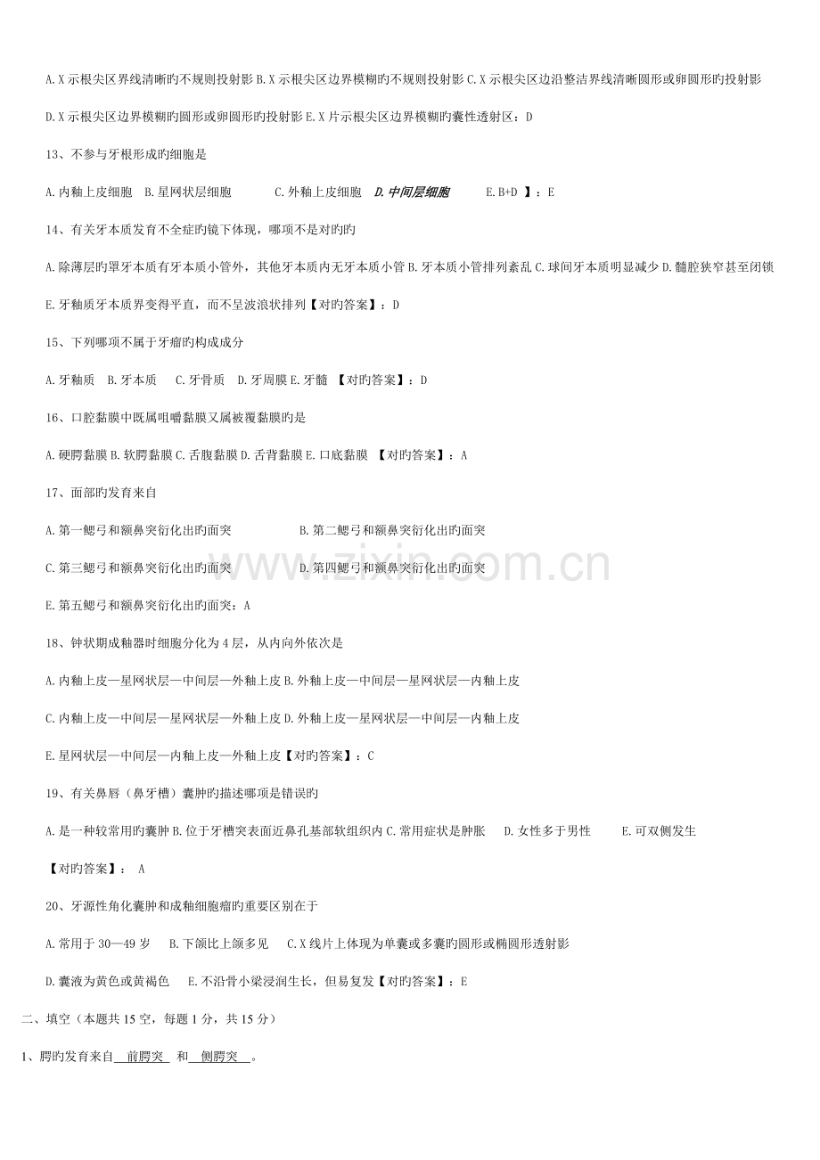2022年山东省口腔医学专升本考题集.doc_第2页