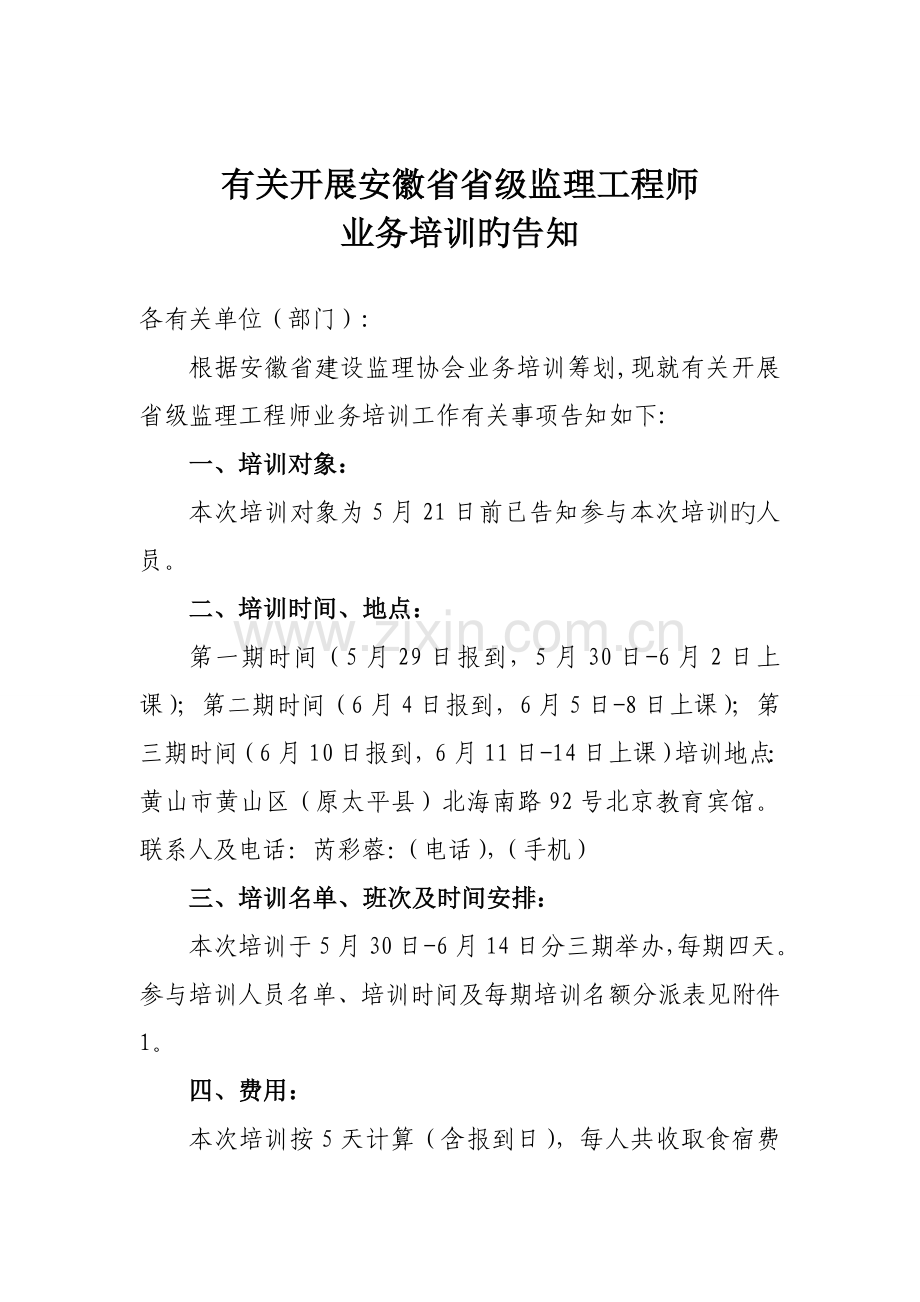 2022年省级监理工程师.doc_第1页