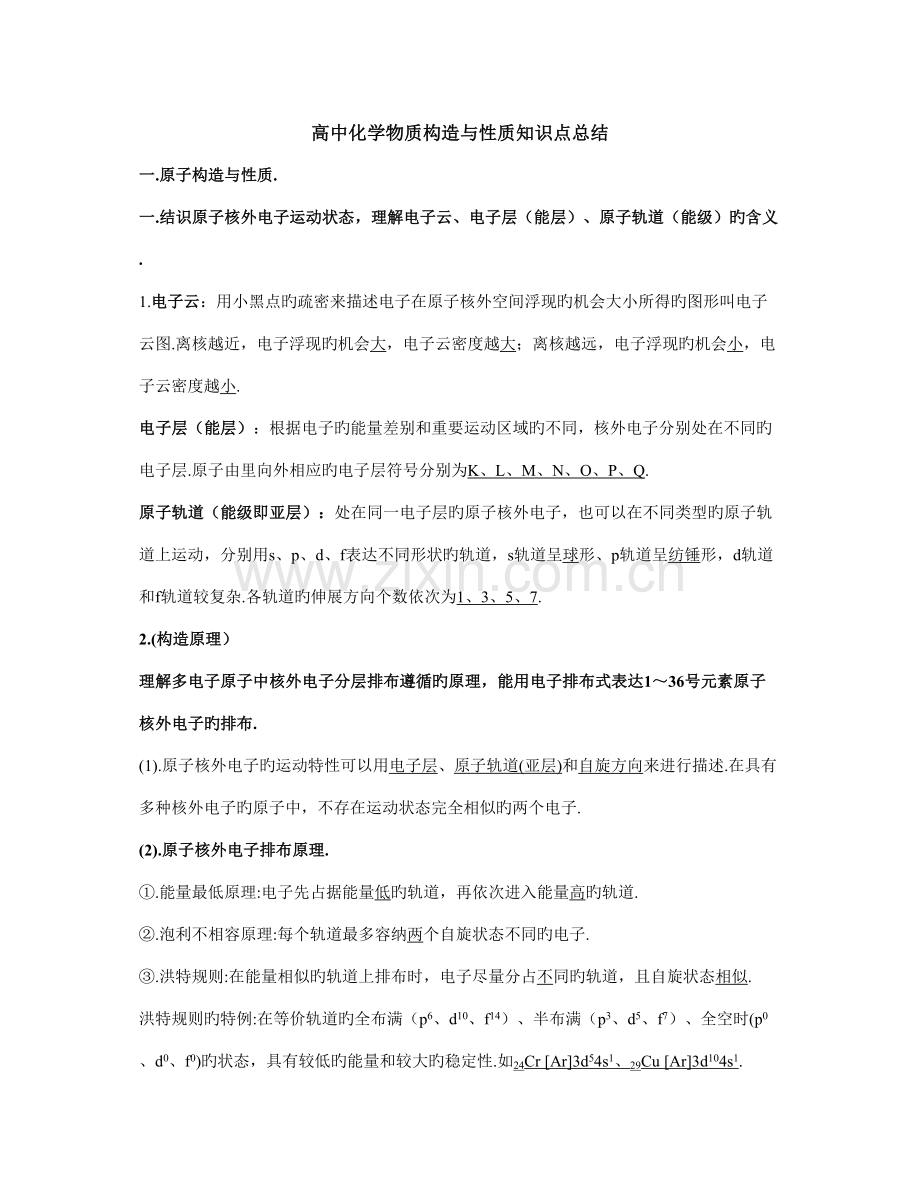 2022年物质结构与性质知识点总结.doc_第1页