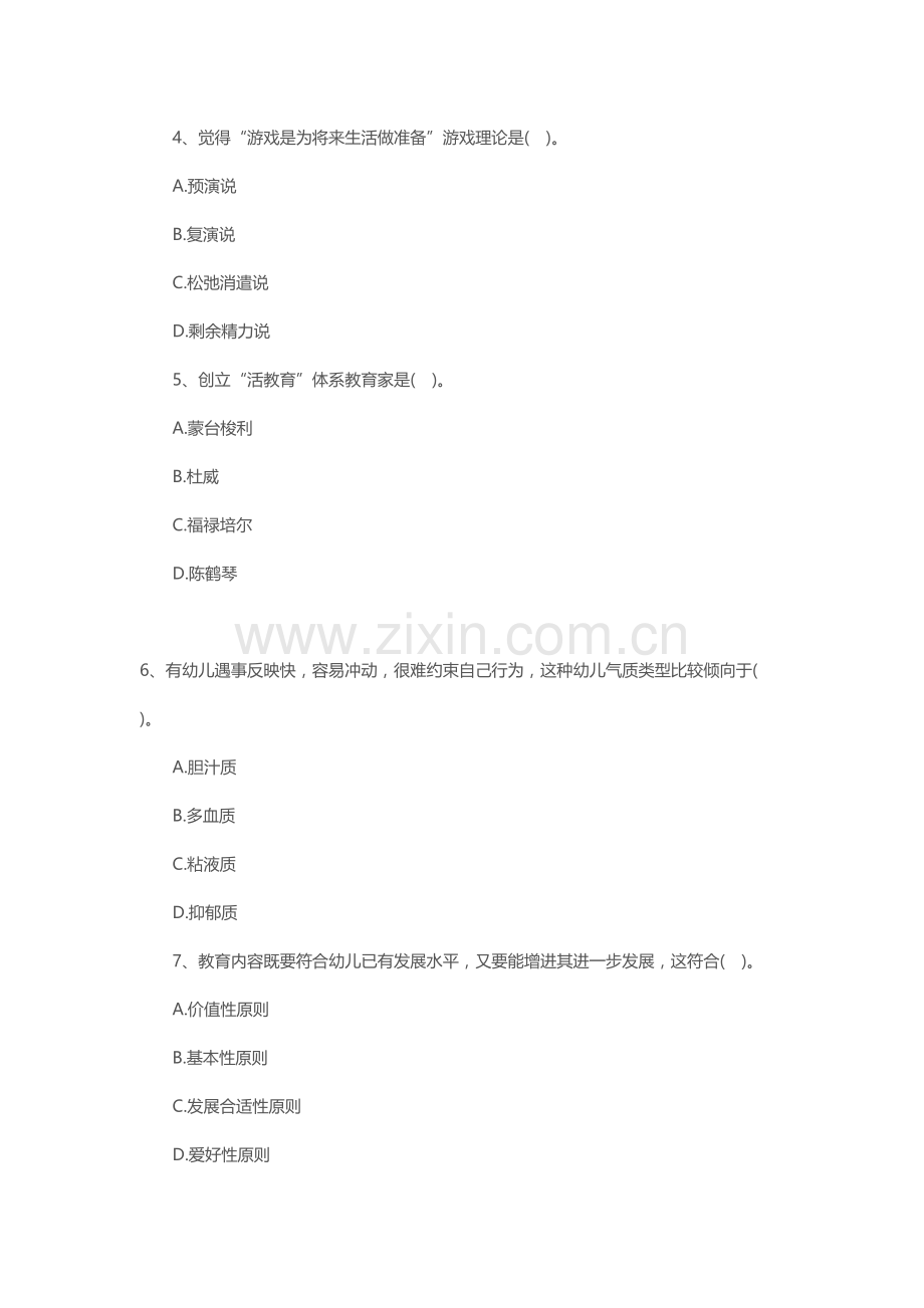 2022年下半年幼儿保教知识与能力真题预测及答案.doc_第2页