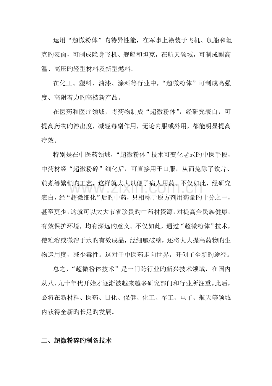 超微粉体重点技术与超微粉碎机.doc_第2页