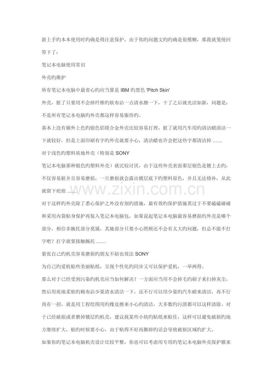 2022年笔记本电脑使用常识和维护.doc_第1页