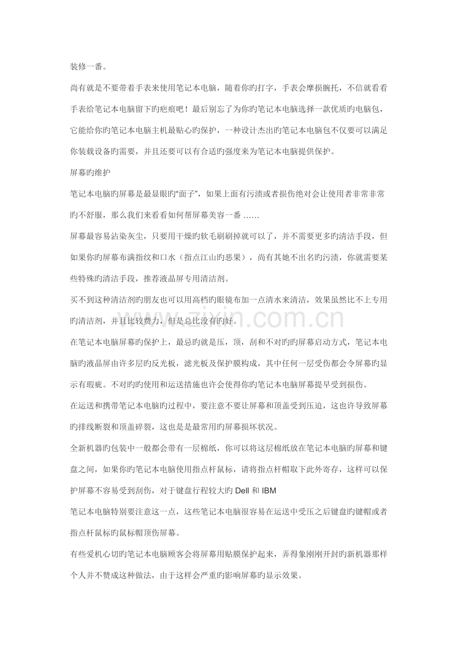 2022年笔记本电脑使用常识和维护.doc_第2页