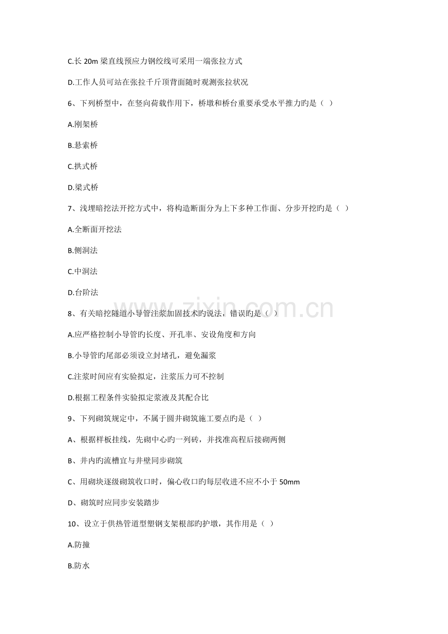 2022年二级建造师市政公用工程管理与实务真题预测及答案.docx_第2页