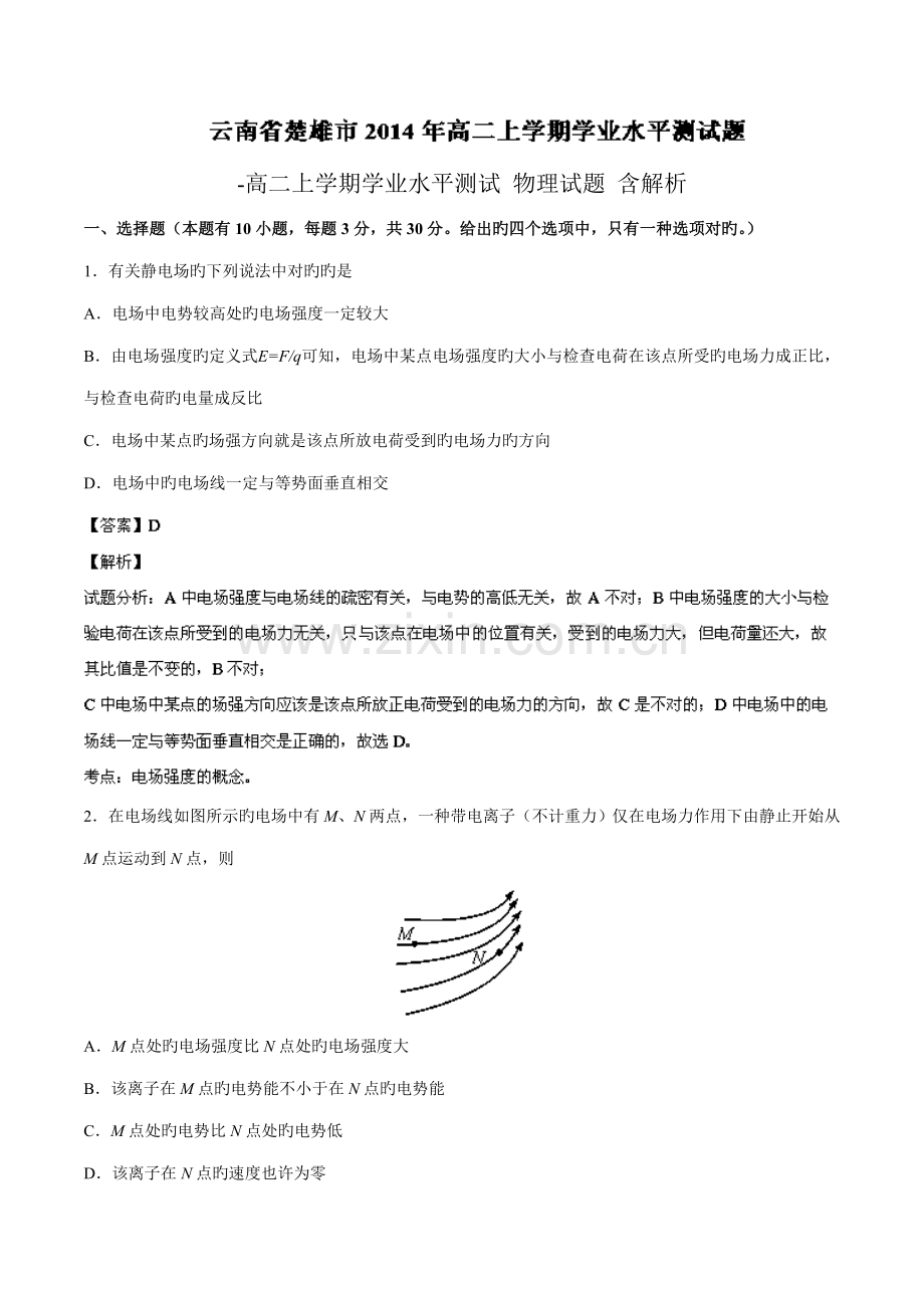 2022年高二上学期学业水平测试物理试题含解析.doc_第1页