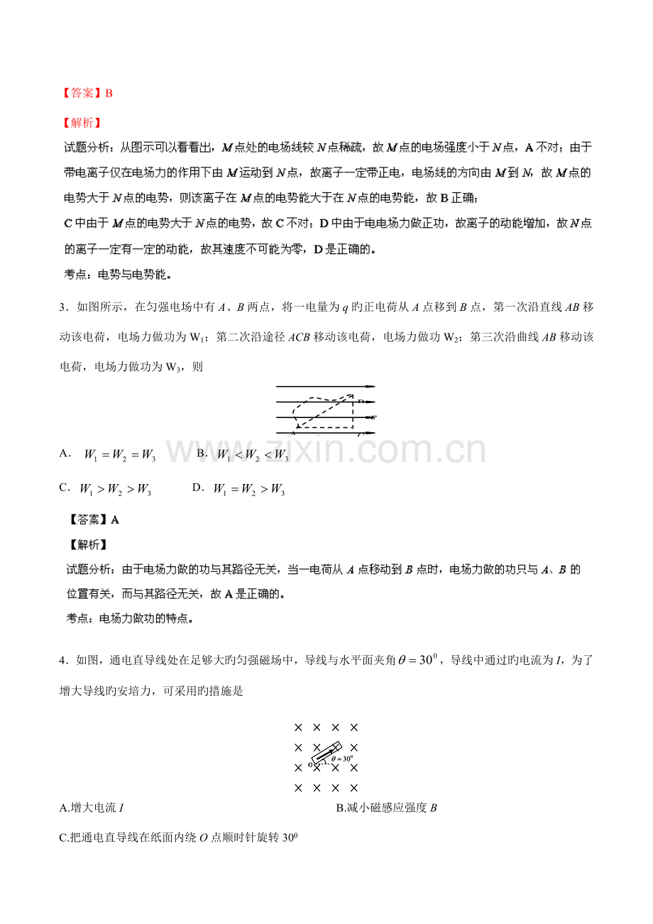 2022年高二上学期学业水平测试物理试题含解析.doc_第2页
