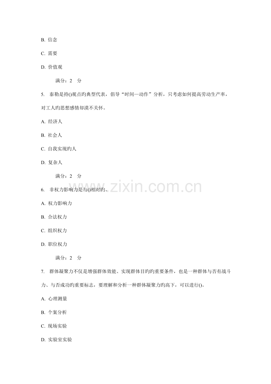2022年西安交通大学课程考试管理心理学高起专作业考核试题新编.doc_第2页
