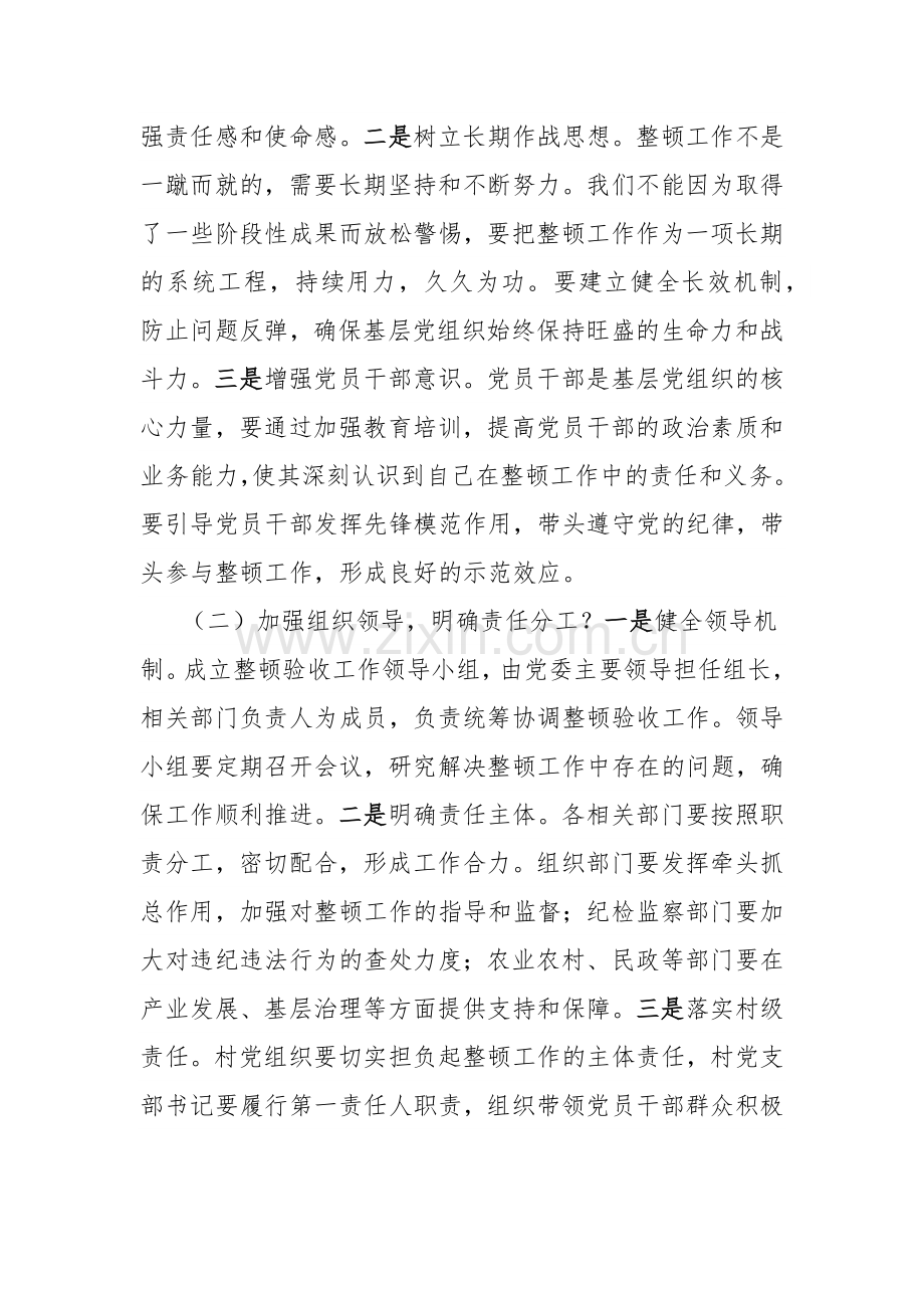 在2024年度软弱涣散村党组织整顿验收安排部署会上的讲话.docx_第2页