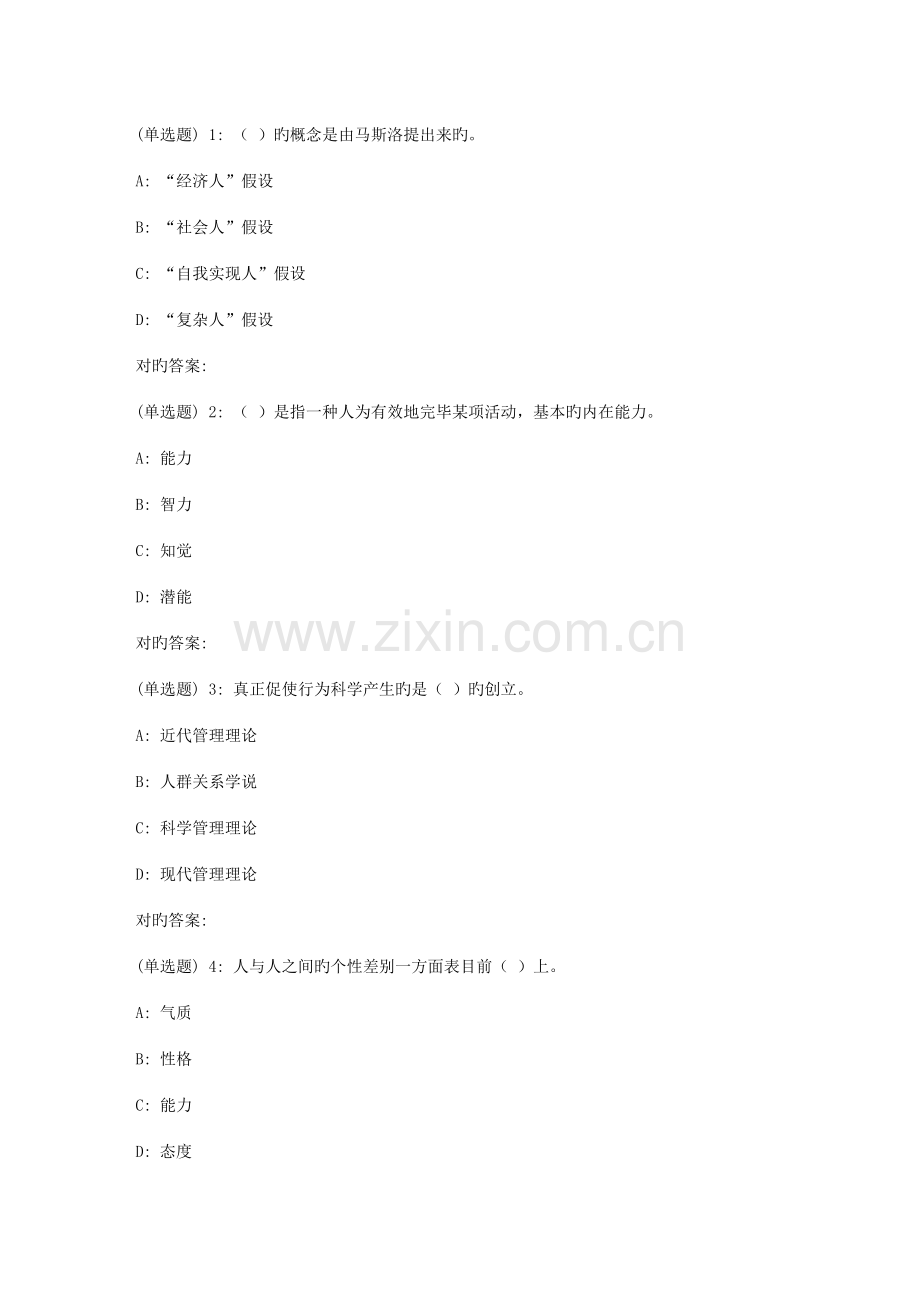 2022年大工秋组织行为学在线作业满分题.doc_第1页