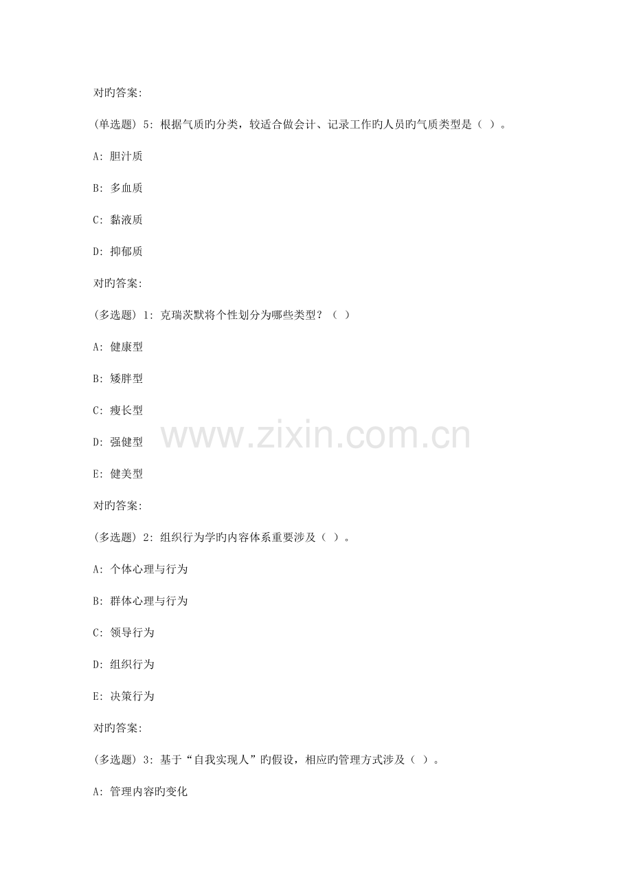 2022年大工秋组织行为学在线作业满分题.doc_第2页