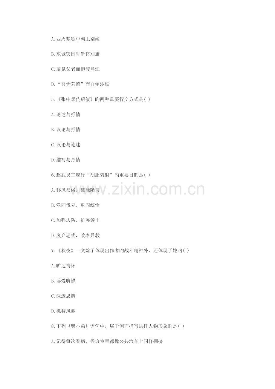 2022年全国10月自考试题大学语文真题预测试卷.doc_第2页