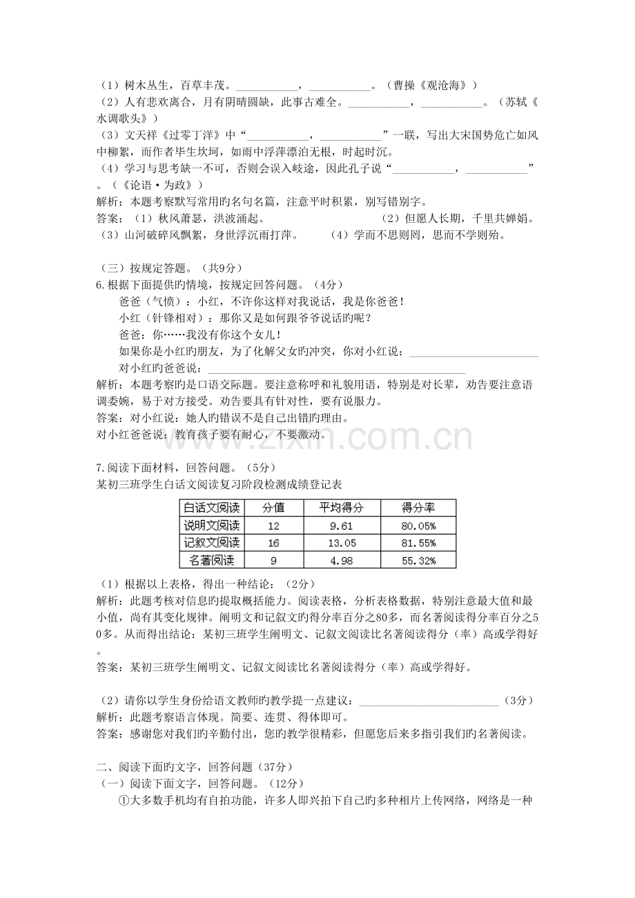 2022年湖南株洲中考真题预测语文.doc_第2页