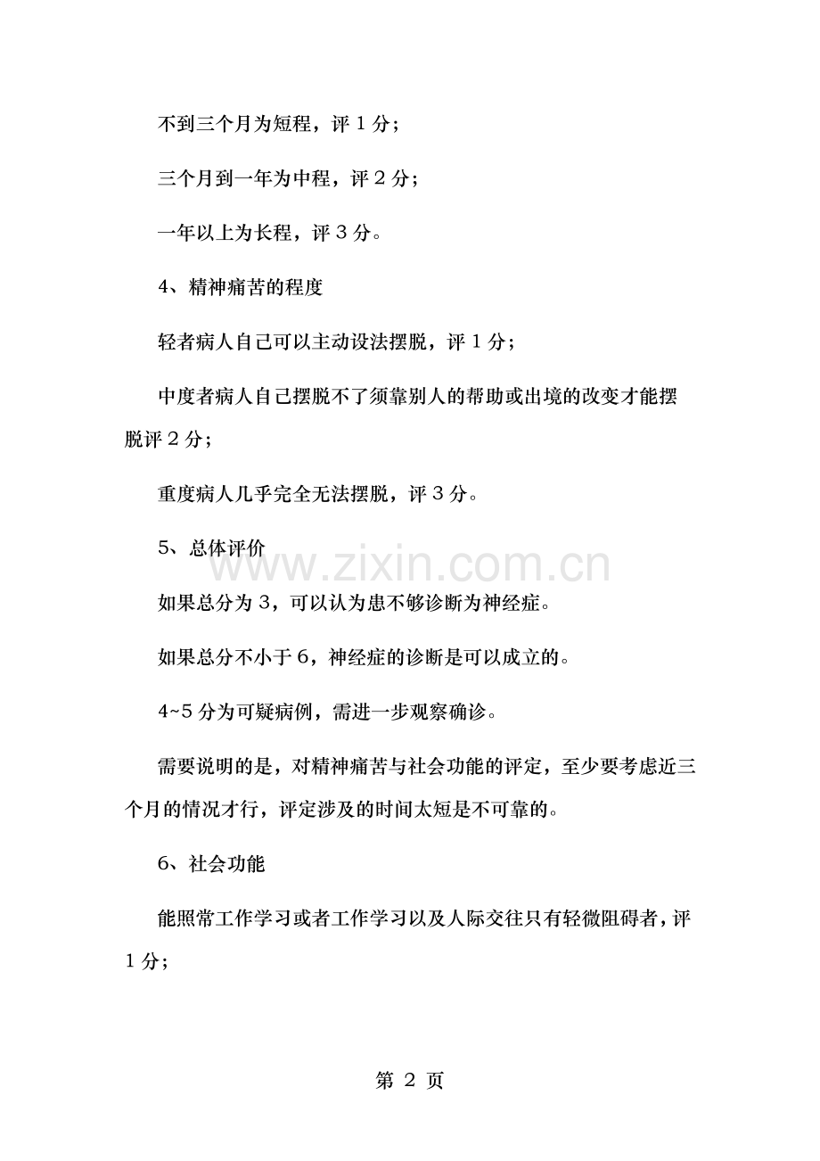 心理咨询师二级考试重点知识一.doc_第2页