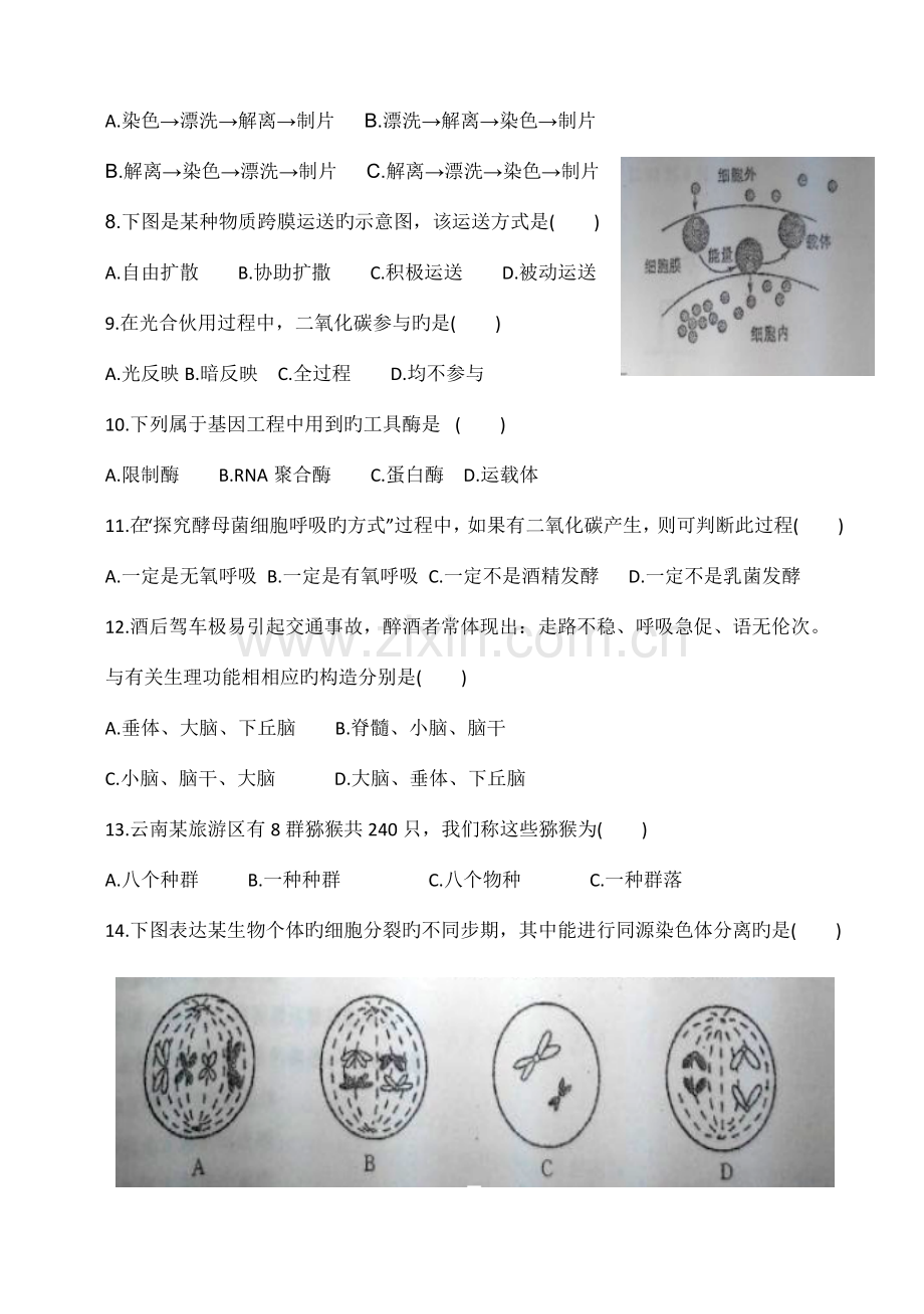 2022年12月内蒙古自治区普通高中生物学业水平考试B5版.doc_第2页