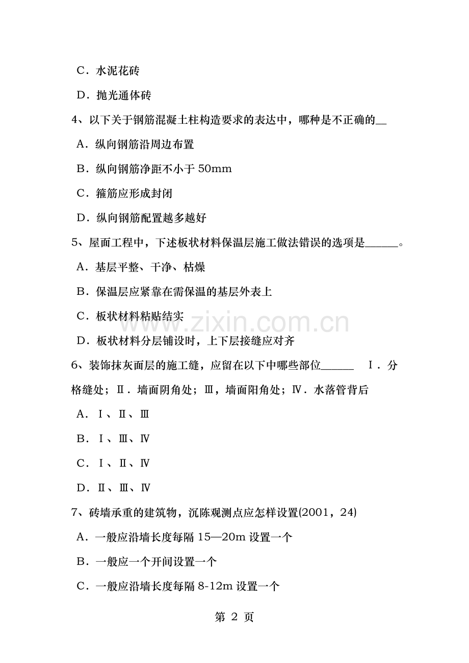 黑龙江2015年下半年建筑设计知识内容辅导城市规划中的工程规划考试试题.docx_第2页
