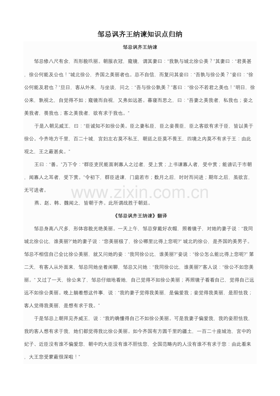 2022年邹忌讽齐王纳谏知识点归纳.doc_第1页