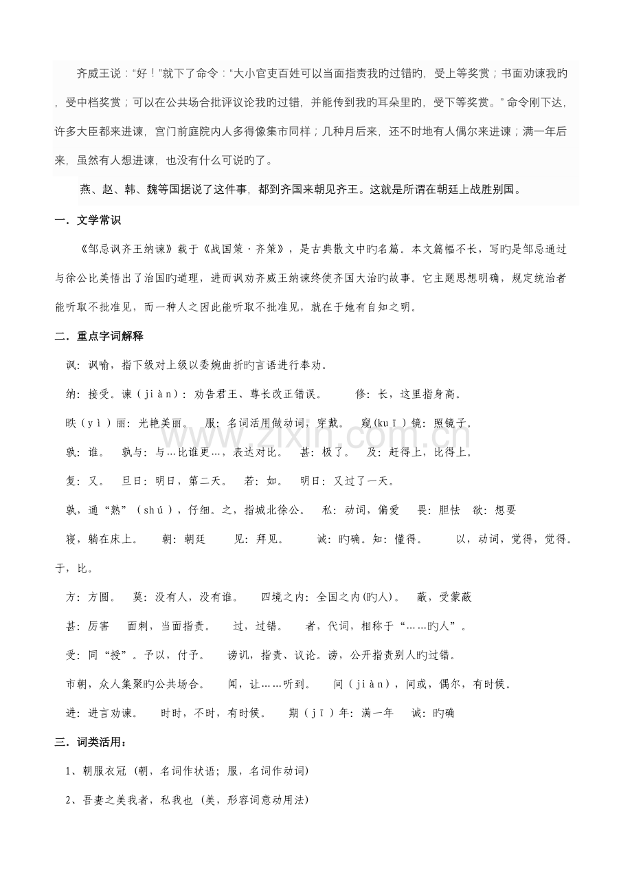 2022年邹忌讽齐王纳谏知识点归纳.doc_第2页
