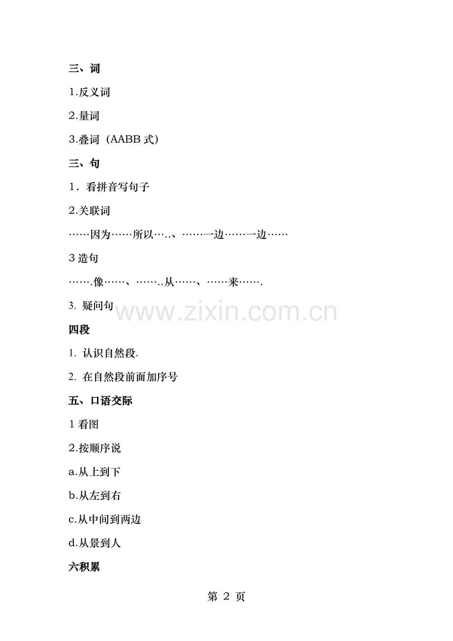 小学语文各年级知识结构图.doc_第2页