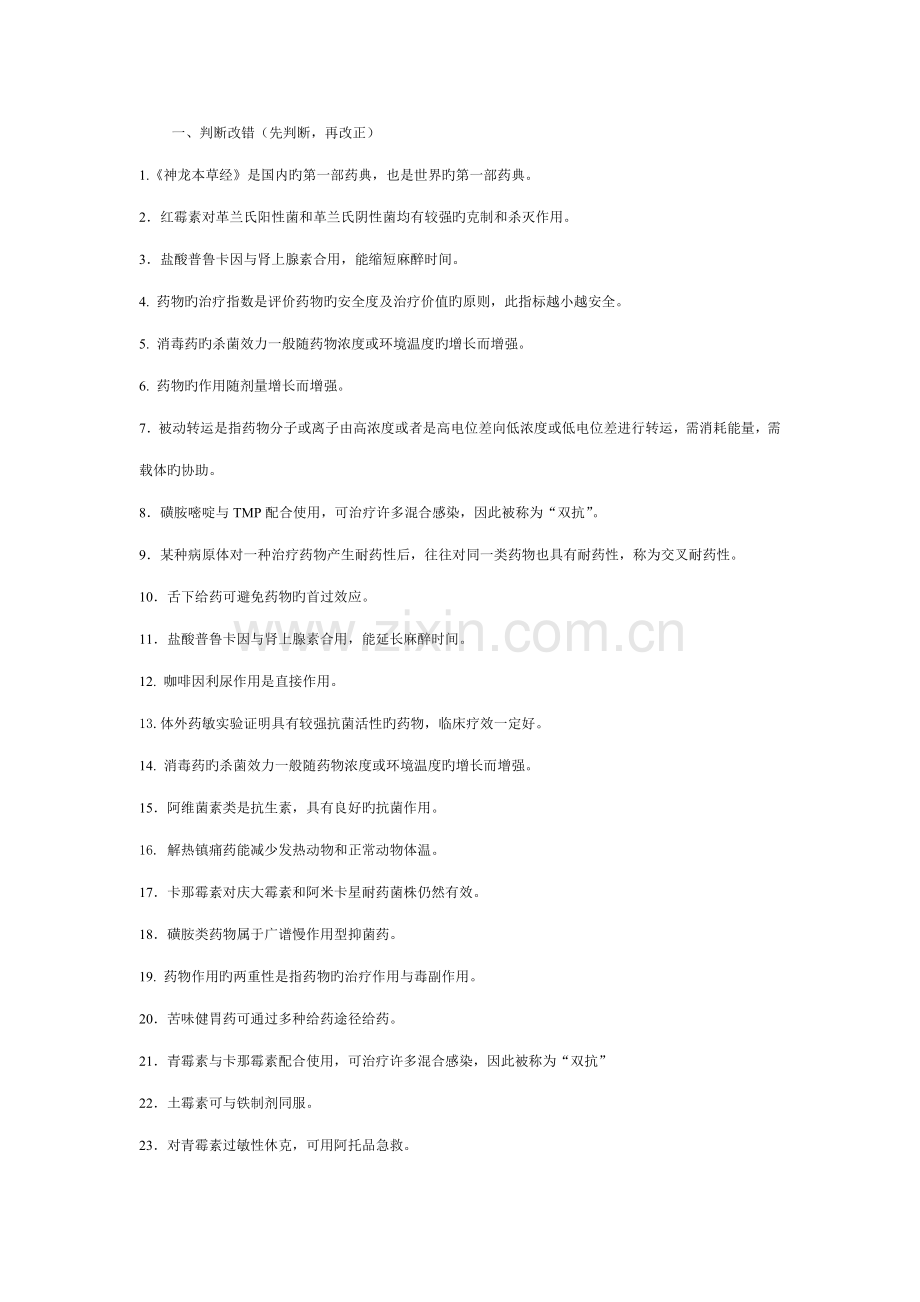 2022年动药资料自考.doc_第1页