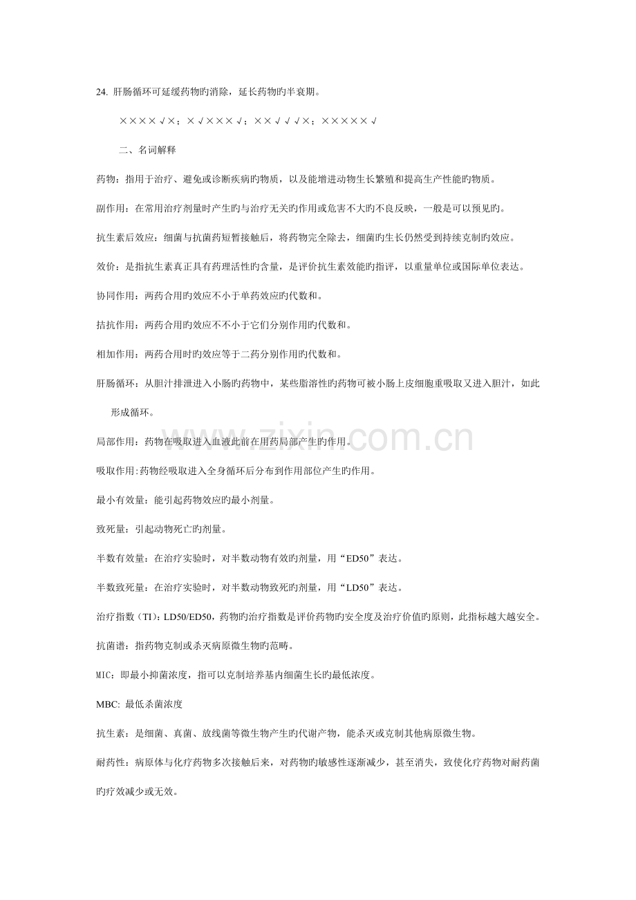 2022年动药资料自考.doc_第2页