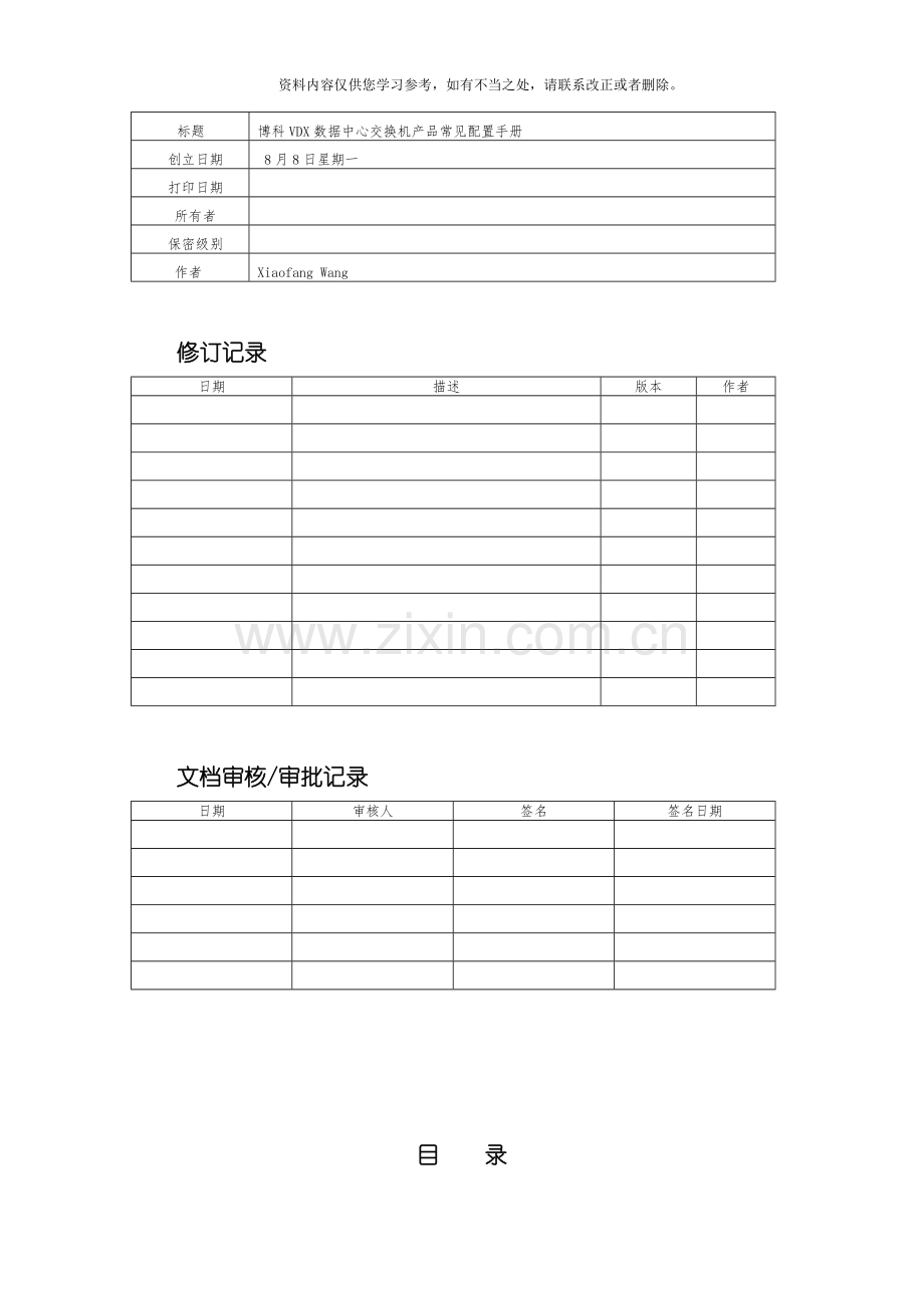 博科VDX数据中心交换机常用配置手册.doc_第2页