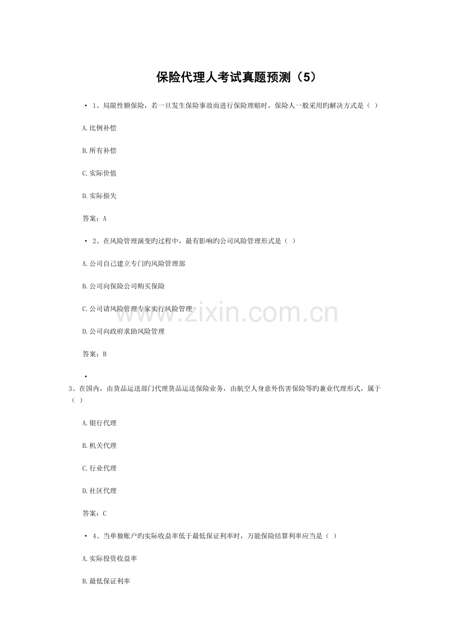 2022年保险代理人考试真题预测-.doc_第1页