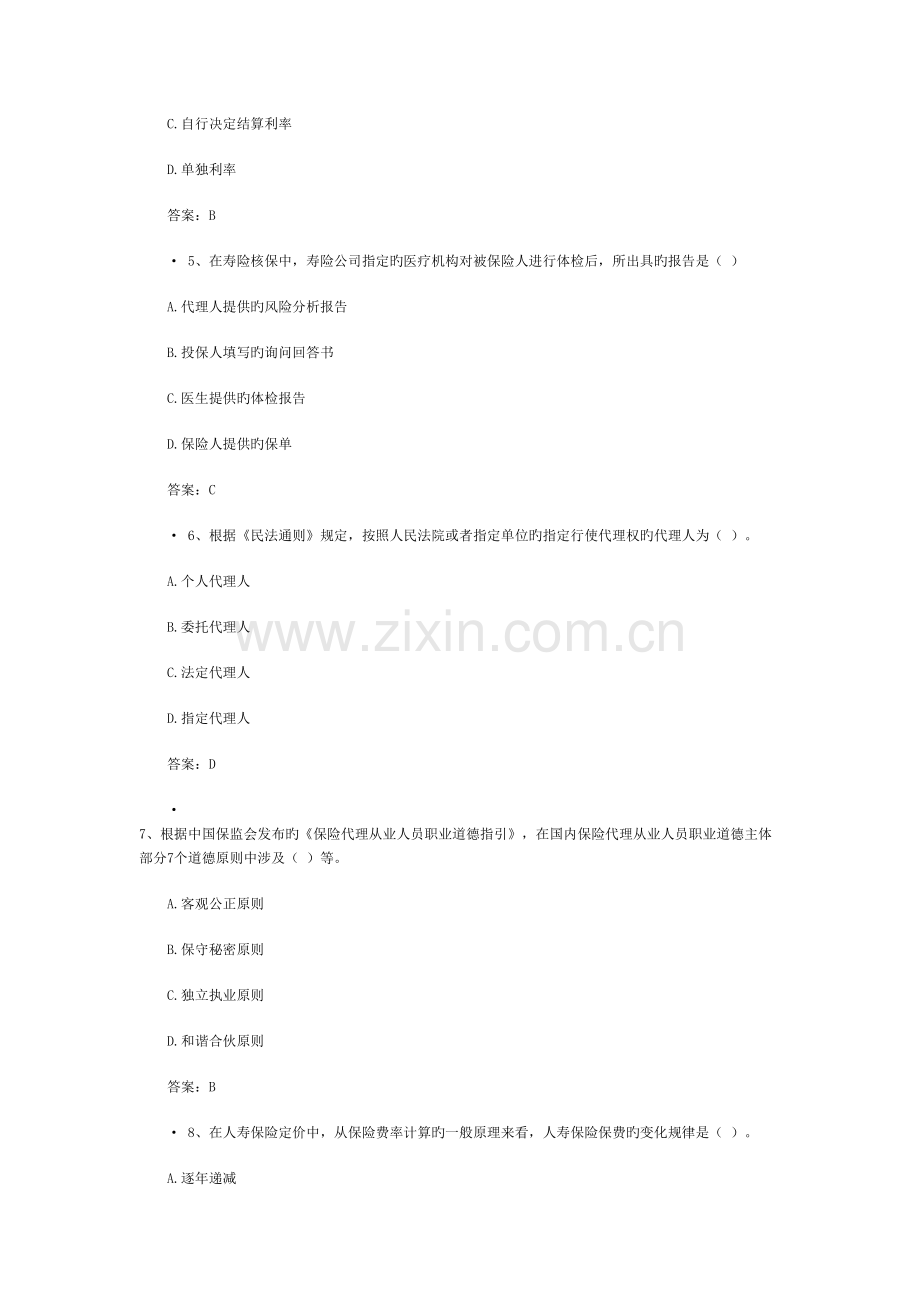 2022年保险代理人考试真题预测-.doc_第2页