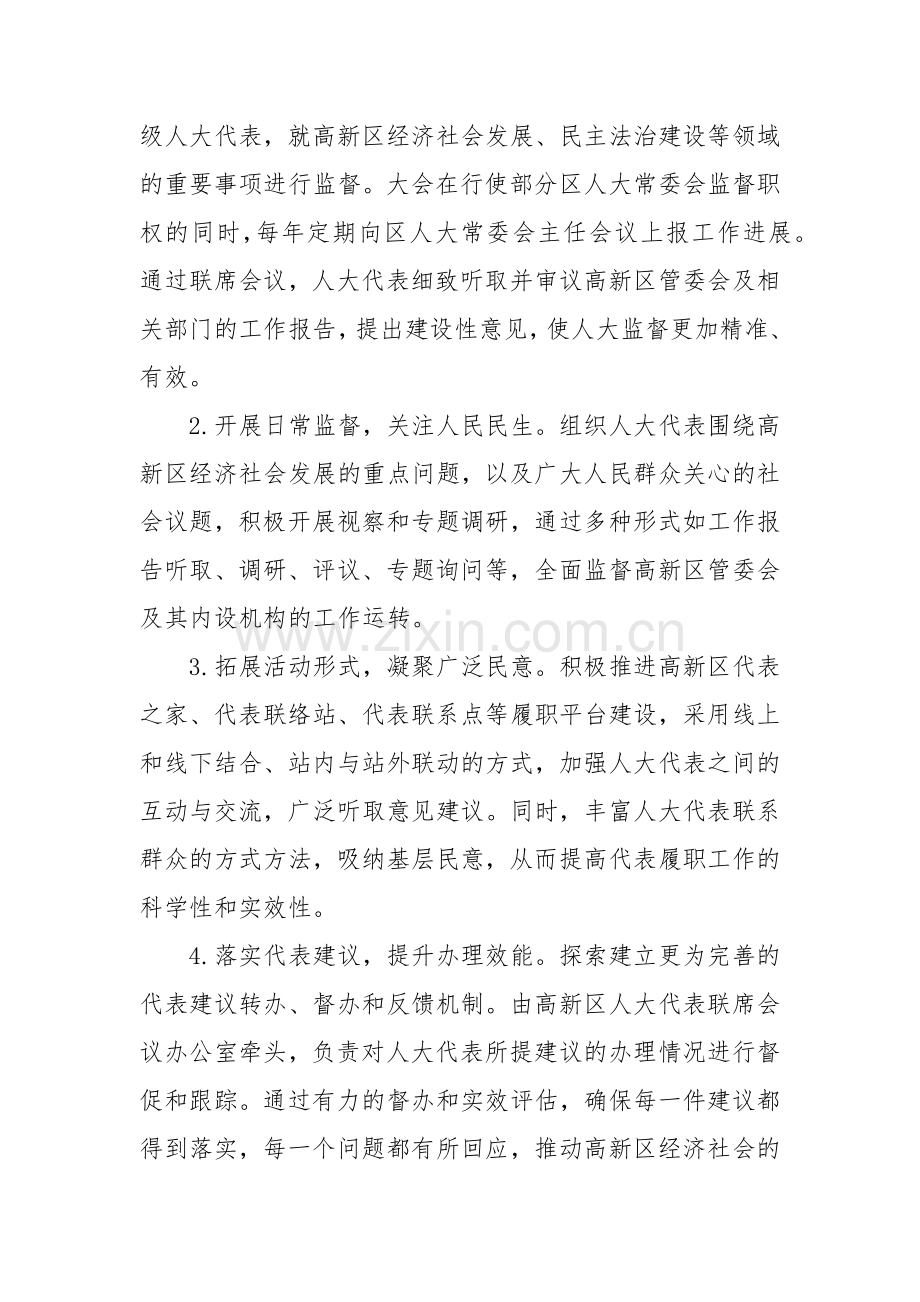 XX人大工作高质量发展情况汇报.docx_第2页