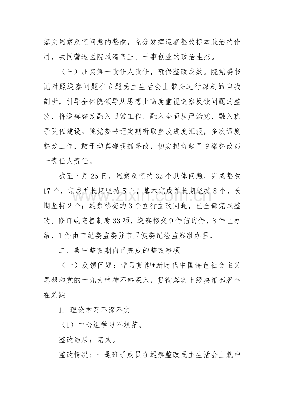 医院巡察整改情况报告（总结）.docx_第2页