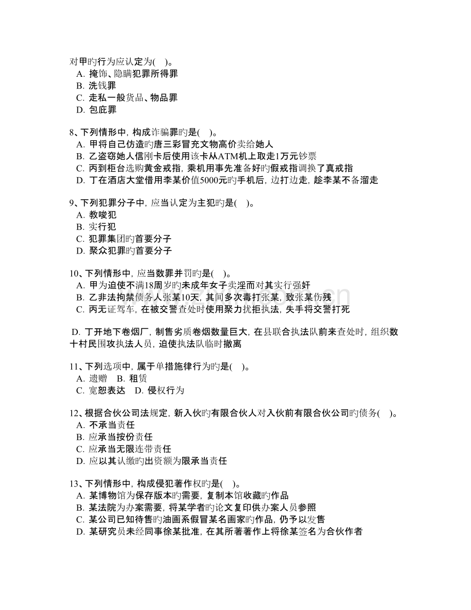 2022年法律硕士联考专业基础课真题预测.doc_第2页