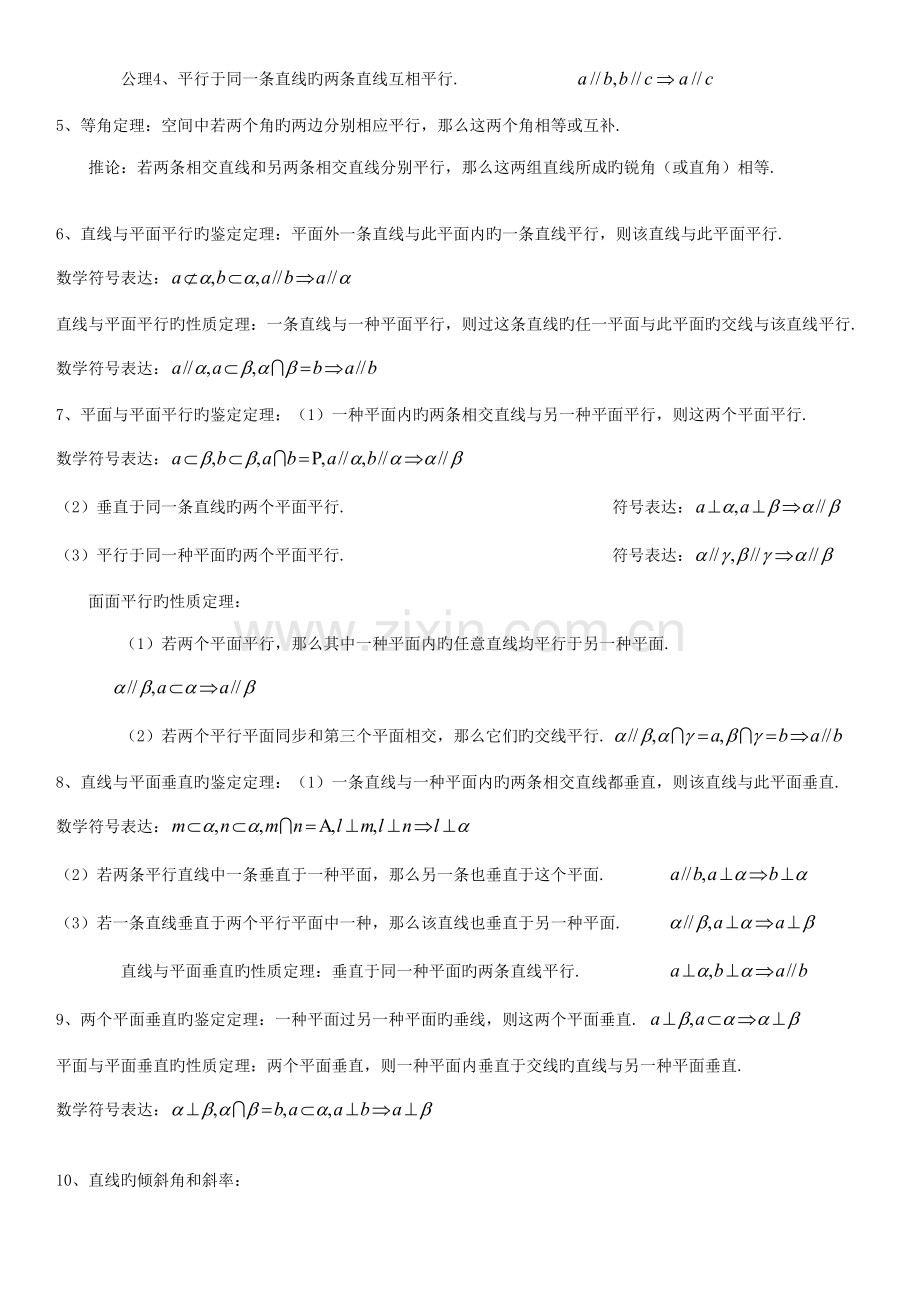 2022年人教版数学高中必修知识点整理.doc_第2页