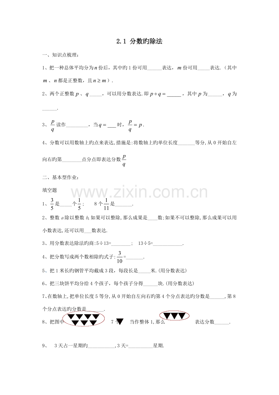 2022年沪教版小学六年级上册数学试题全册.doc_第1页