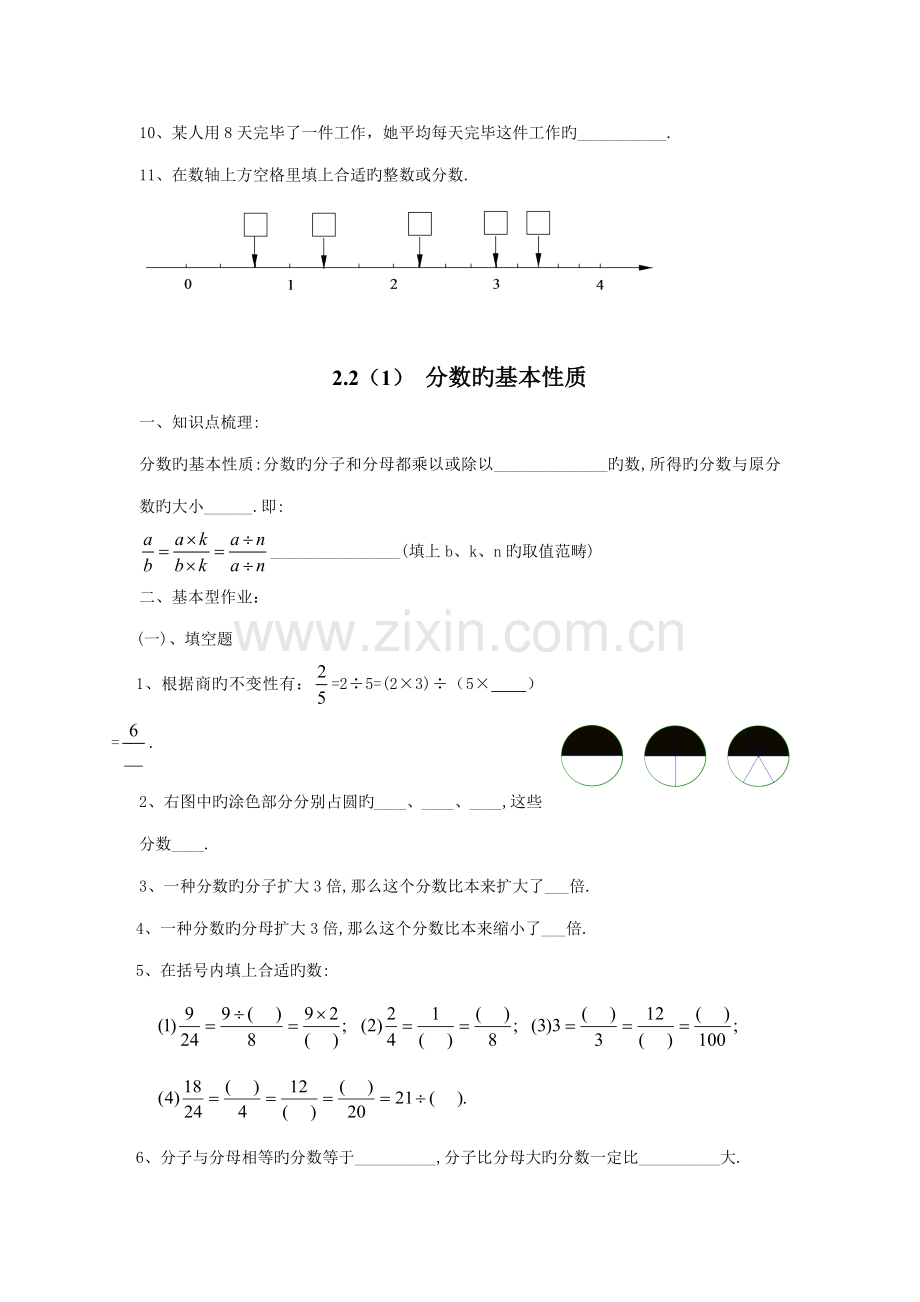 2022年沪教版小学六年级上册数学试题全册.doc_第2页